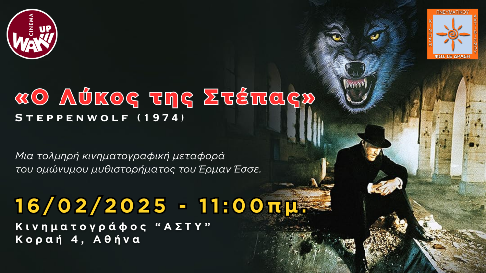 «ΦΩΣ ΣΕ ΔΡΑΣΗ»